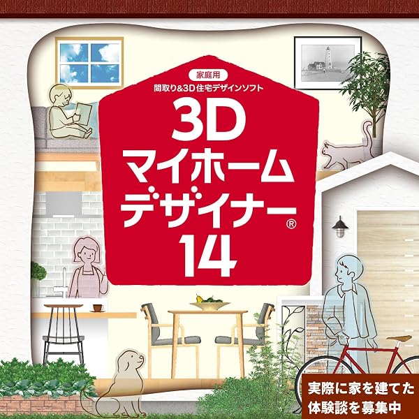 Amazon.co.jp: 3Dマイホームデザイナー Pro 3 : PCソフト